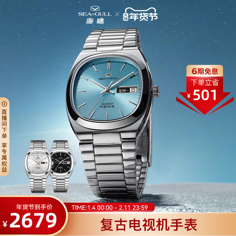 海鸥表女士手表复古电视机机械表男款时尚腕表卓尔系列1051