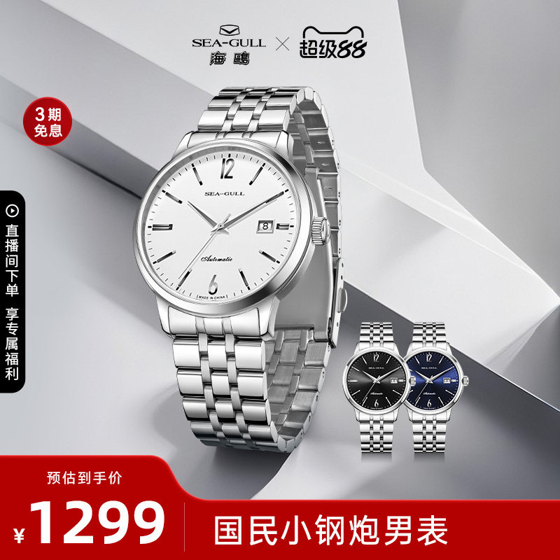 海鸥表男款国民系列商务腕表钢带男士手表小钢炮机械表男表1050