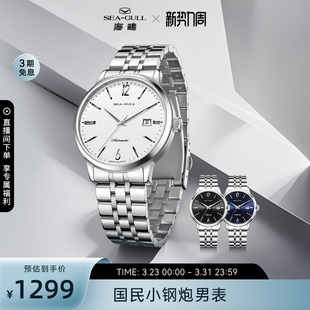 海鸥表男款 手表小钢炮机械表男表1050 国民系列商务腕表钢带男士