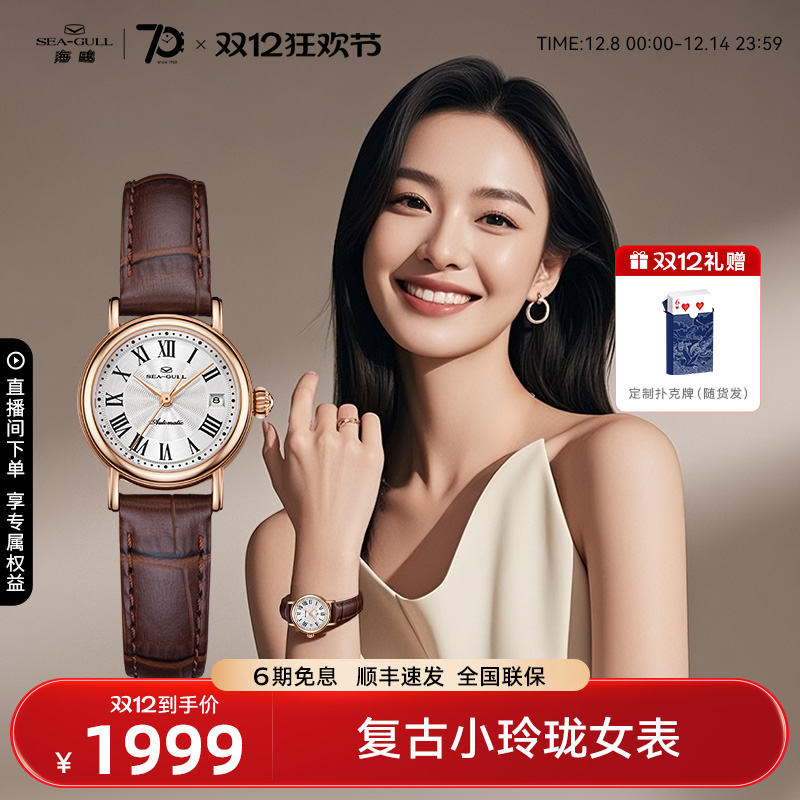 海鸥表小玲珑复古女表