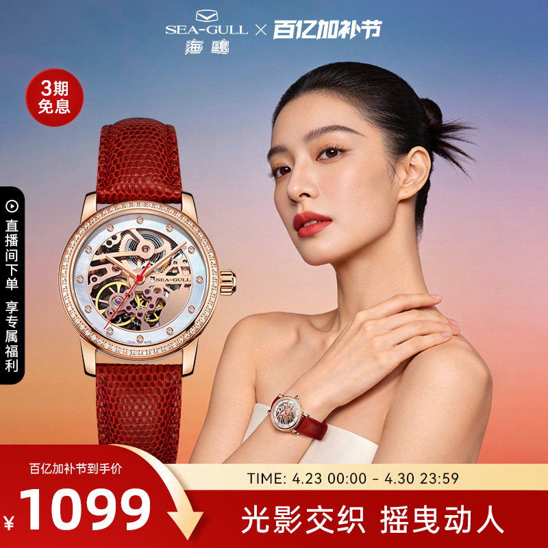 海鸥表女士手表女款轻奢镂空机械表时尚腕表送女友礼物