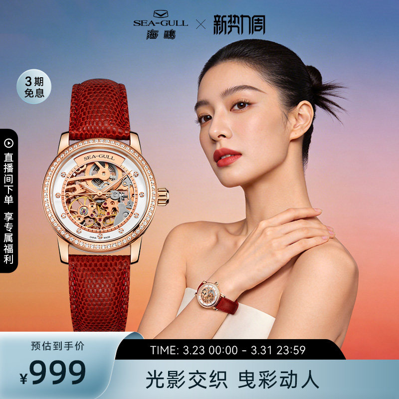 海鸥表红色手表女款轻奢镂空机械表女士腕表403LK送女友礼物