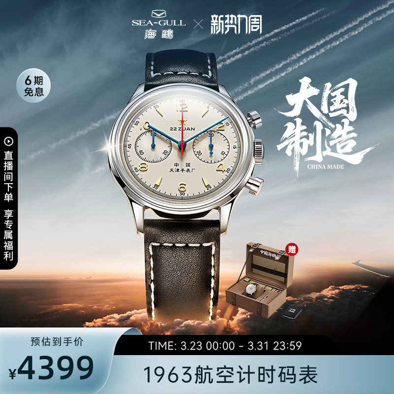 海鸥表手表男款机械表多功能飞行员航空计时码表男表海鸥1963
