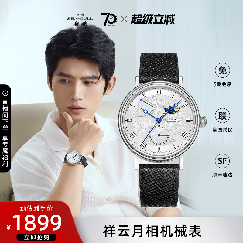海鸥表月相手表男士全自动机械表多功能商务休闲腕表男表
