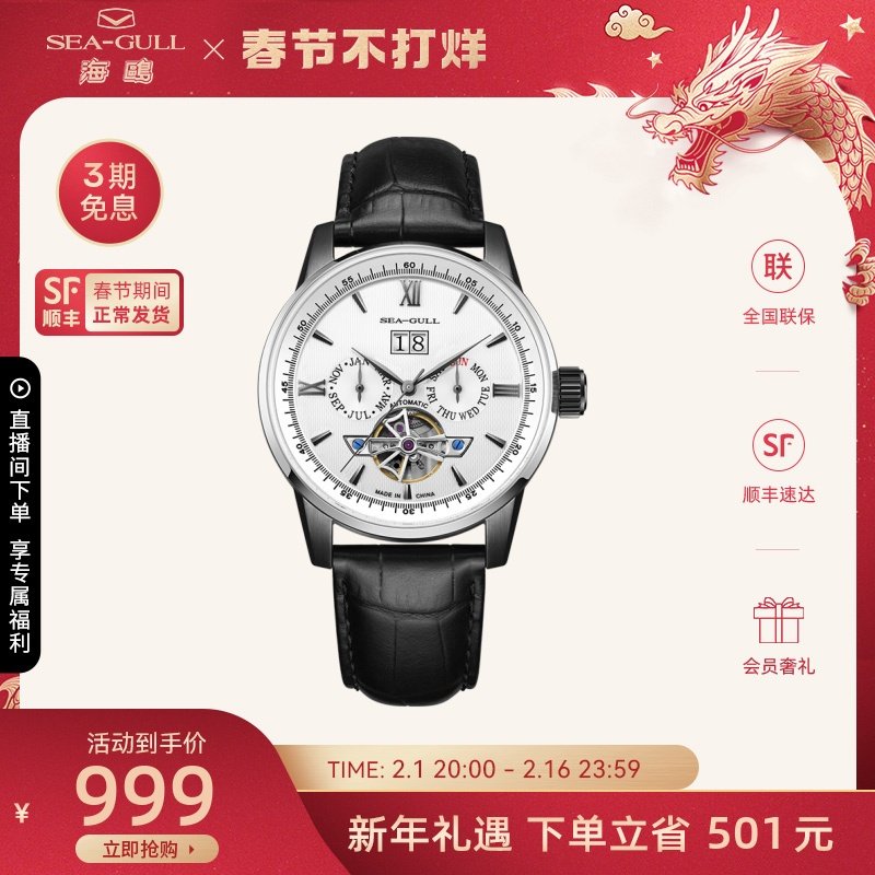 海鸥手表男款机械表镂空飞轮表男士手表多功能防水腕表男表1055