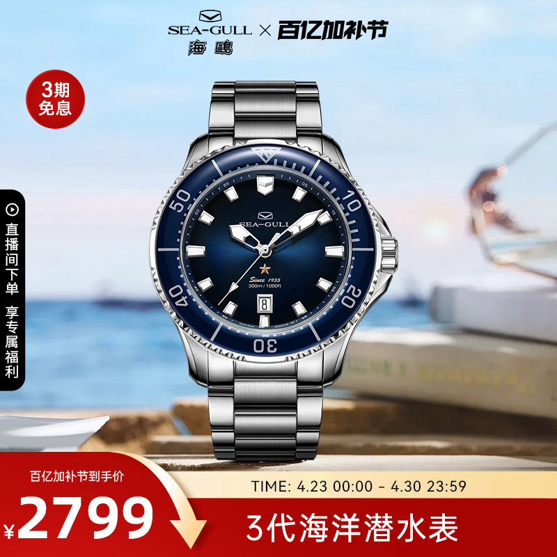 海鸥表手表男款潜水表夜光防水机械表男士腕表海洋系列男表1210