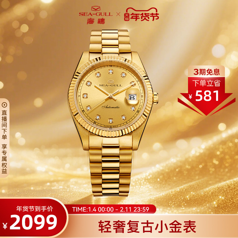 海鸥表18K金表情侣表轻奢男款手表机械表女士腕表7055新年礼物