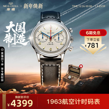 海鸥表手表男款机械表多功能飞行员航空计时码表男表海鸥1963