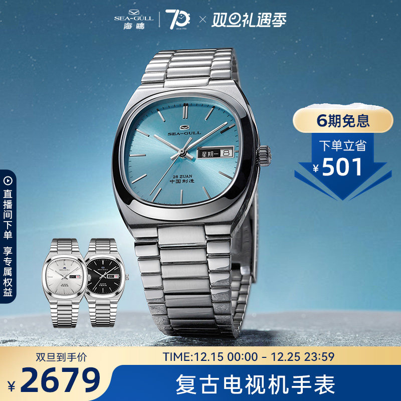 海鸥表复古电视机腕表