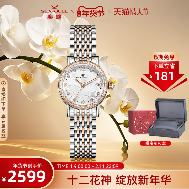 海鸥表十二花神女表机械表女士手表女款腕表1074L送女友新年礼物