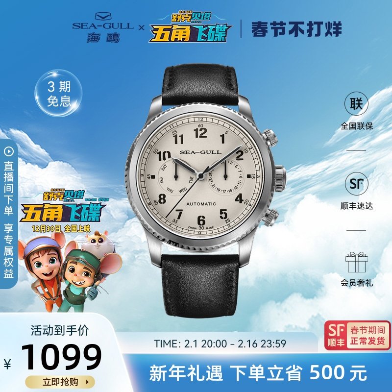 海鸥手表男士多功能运动皮带夜光机械表飞行员腕表6080