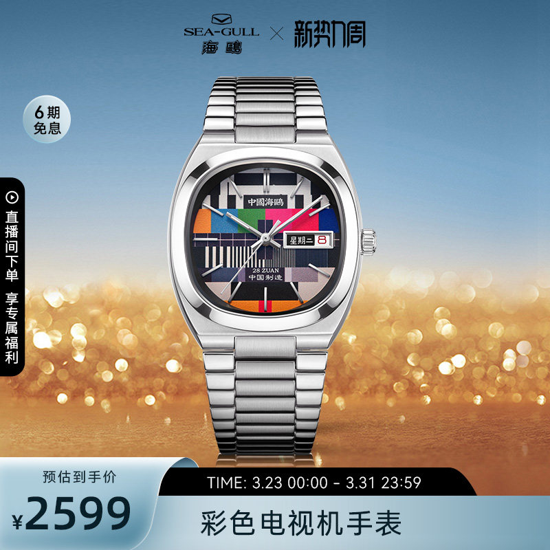 海鸥表手表男款复古电视机女士星期二自动机械表腕表1051