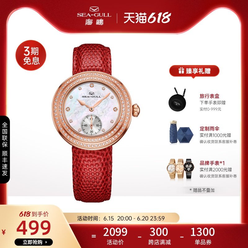 【限时5折】海鸥表女潮流镶钻手动机械表时尚贝母盘皮带女表751L
