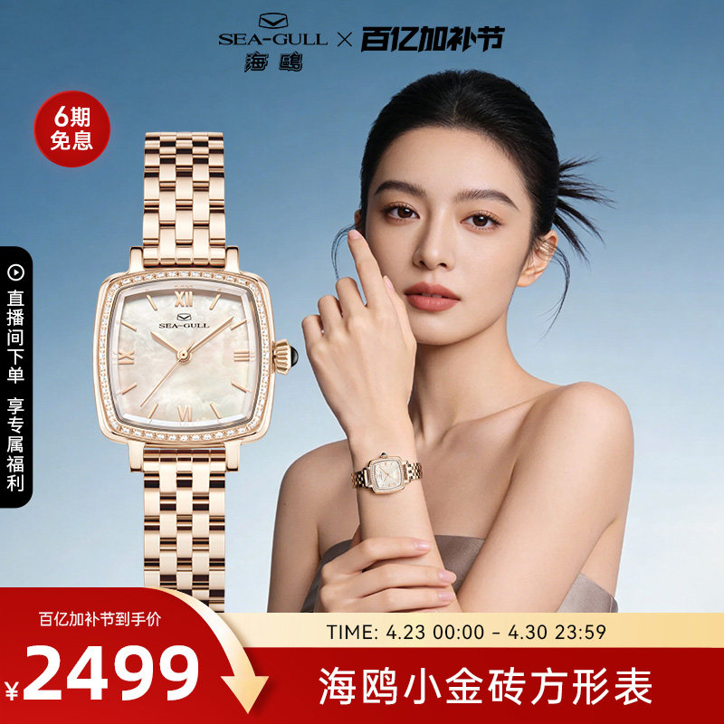海鸥表女士手表小金砖机械表女款腕表小方表1082L送女生礼物