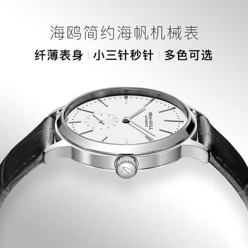 海鸥表国民海帆简约机械表