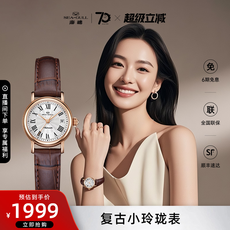 海鸥表小玲珑复古女表