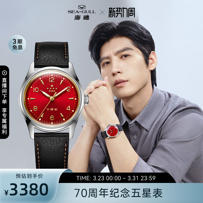 海鸥70周年纪念表五星表海鸥表复刻版手表男士腕表自动机械表195