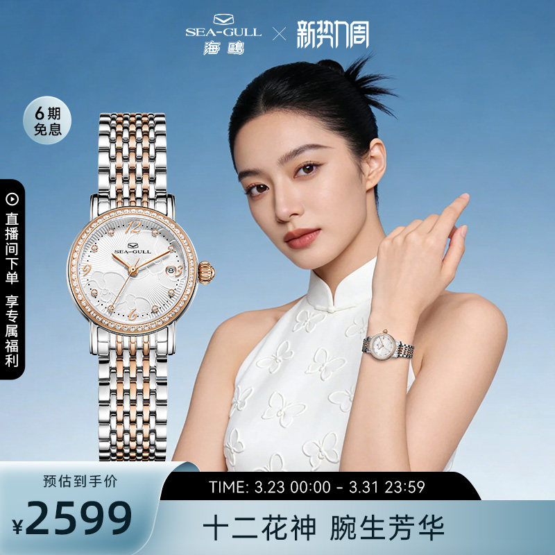 海鸥表十二花神女表机械表女士手表女款腕表1074L送女友礼物