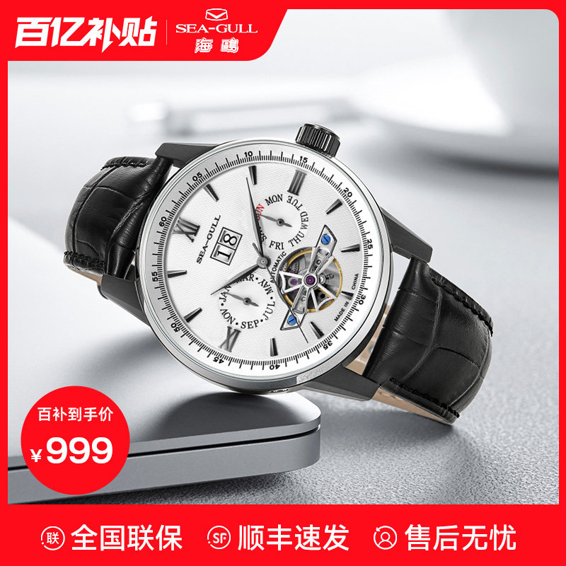 海鸥表手表男款机械表镂空飞轮表男士手表多功能防水腕表男表1055