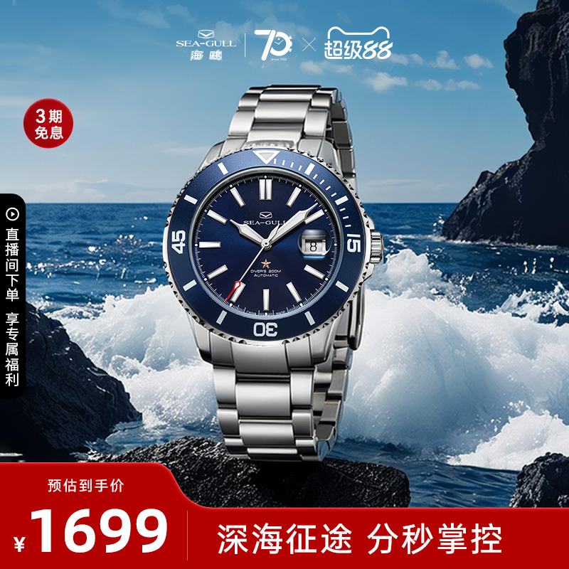 海鸥海洋系列潜水腕表523