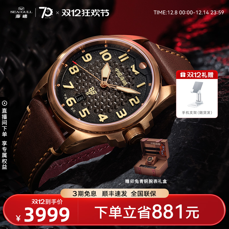 海鸥表得胜将军兔机械表礼盒