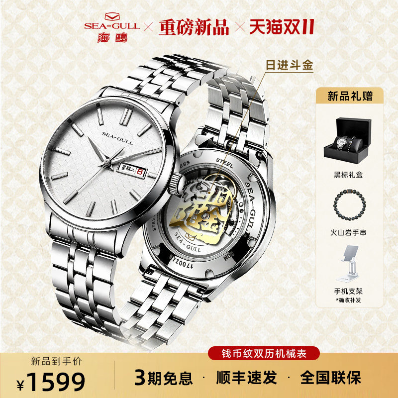 新品海鸥表男士手表小钢炮钱币纹盘机械表夜光商务双历腕表6210