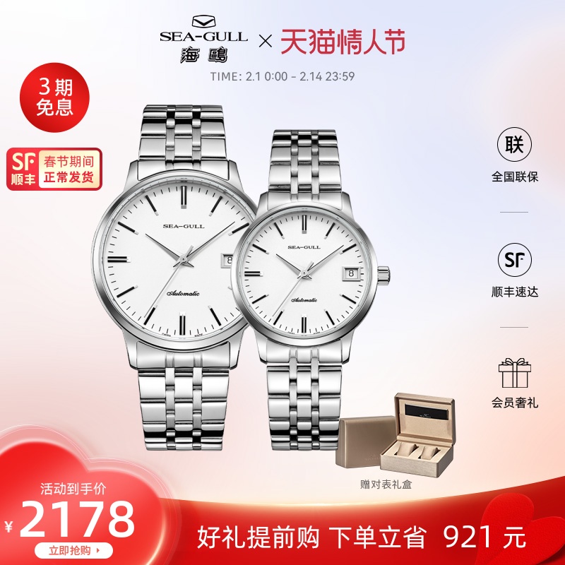 【情人节礼物】海鸥手表情侣对表机械表简约钢带男款女机械表362