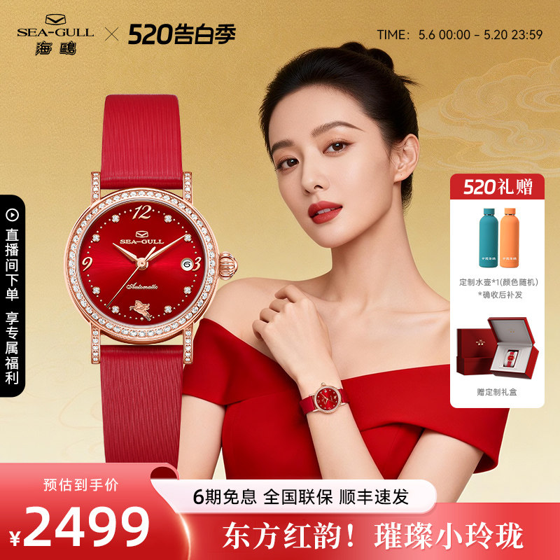 马年限定款海鸥表红色女士手表小玲珑系列机械表520礼物送女友