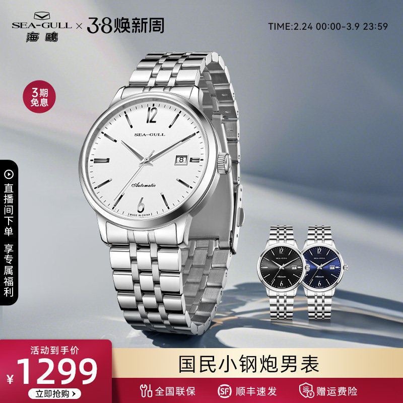 海鸥表男款国民系列商务腕表钢带男士手表小钢炮机械表男表1050