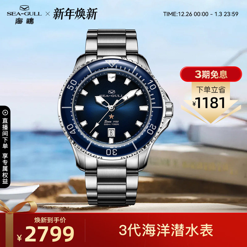 海鸥表300米防水潜水表