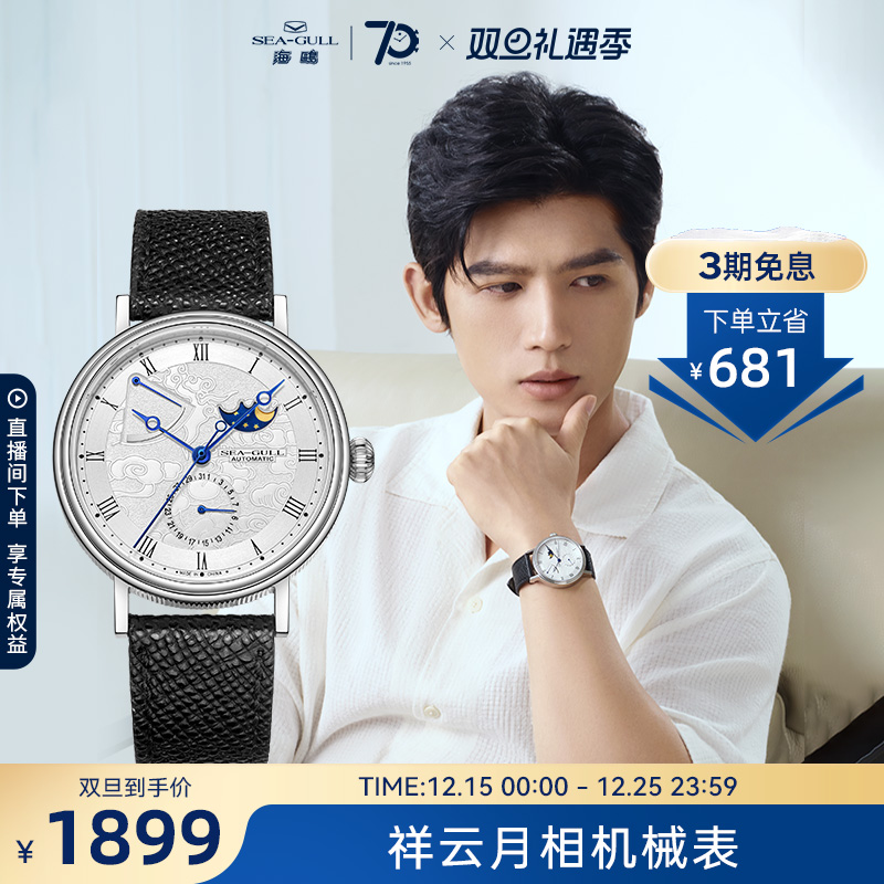 海鸥表多功能月相时尚机械表