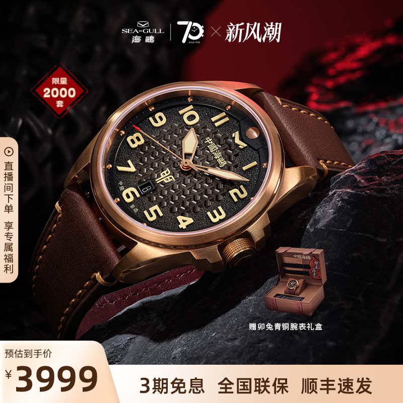 海鸥表得胜将军兔机械表礼盒