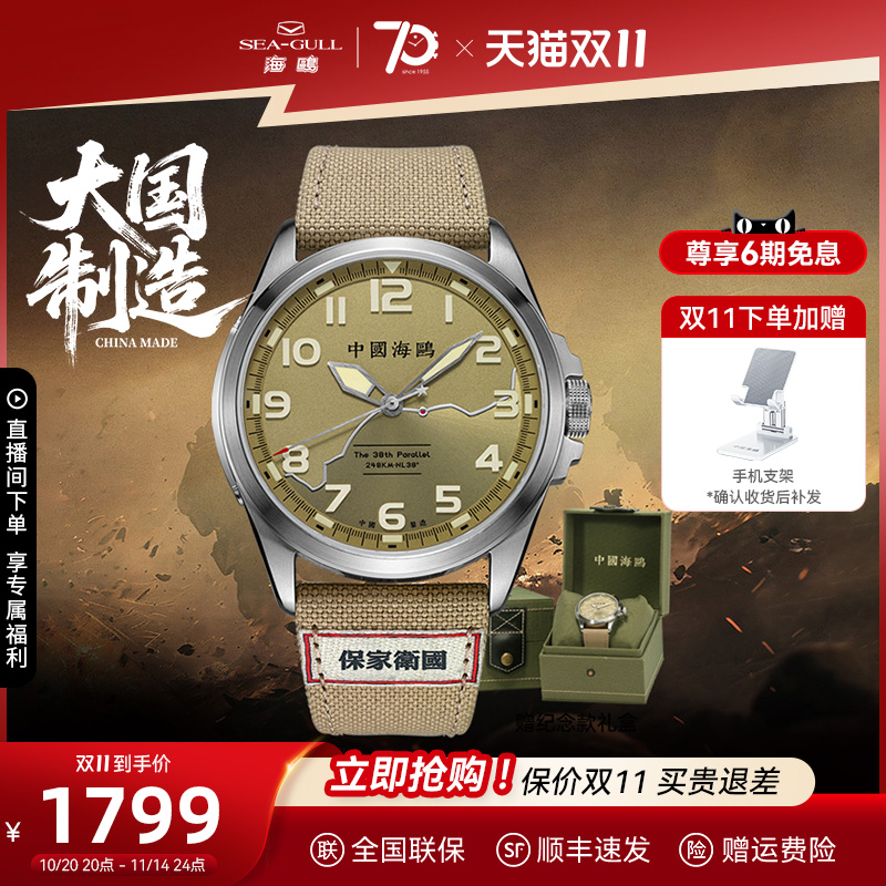 海鸥表长津湖合作款纪念机械表