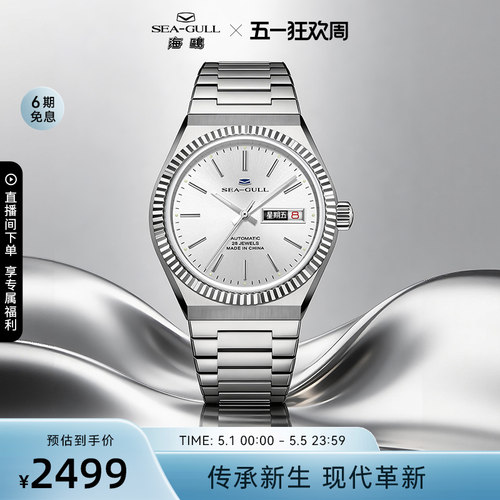 海鸥表经典商务机械表