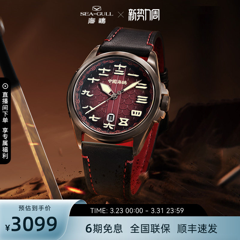 海鸥手表大汉雄风·骠骑将军复古国潮男表机械表1058H