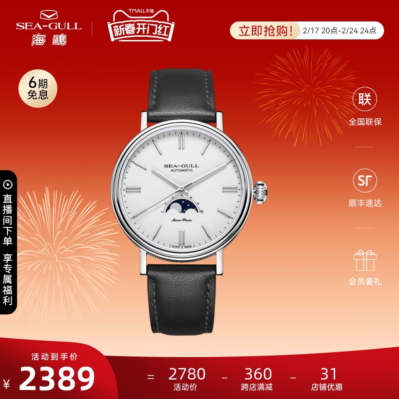Seagull海鸥手表月相简约皮带休闲自动机械男表6136