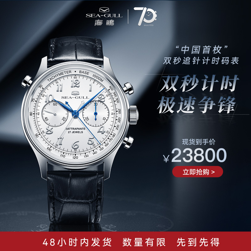 海鸥手表双秒追针计时码表多功能男士休闲机械表1077