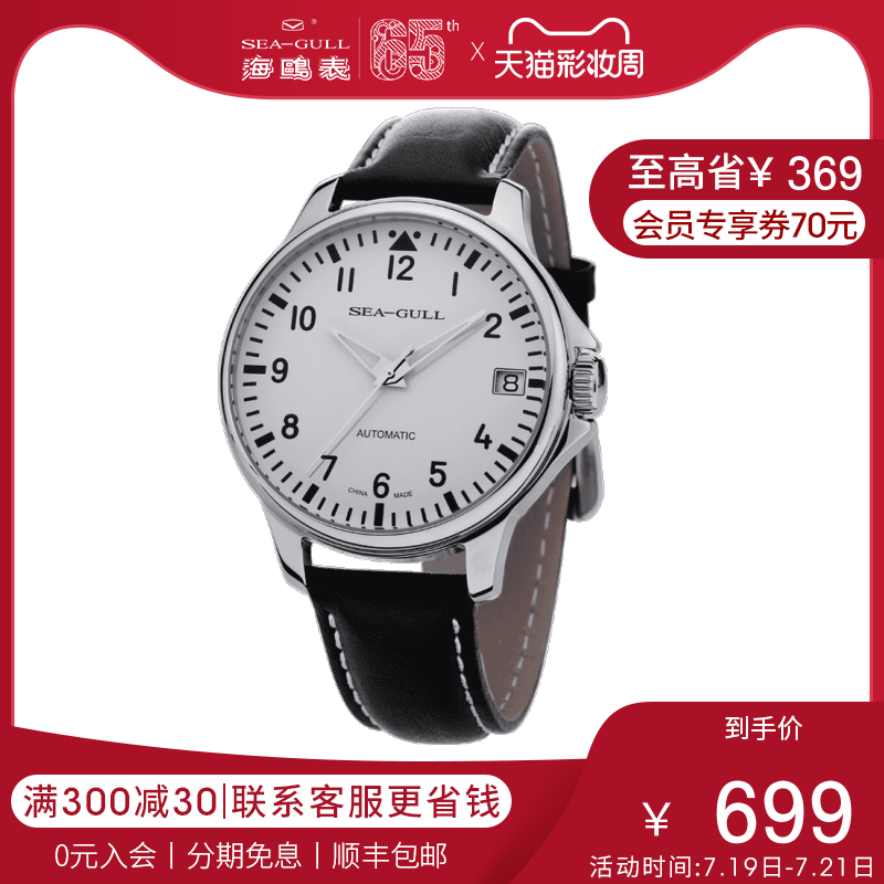 Seagull海鸥手表男大表盘飞行员皮带自动机械表819.552重器系列|ruв категории часы, часы - от Buy2taobao.com для оказания профессиональной услуги покупки агента Taobao