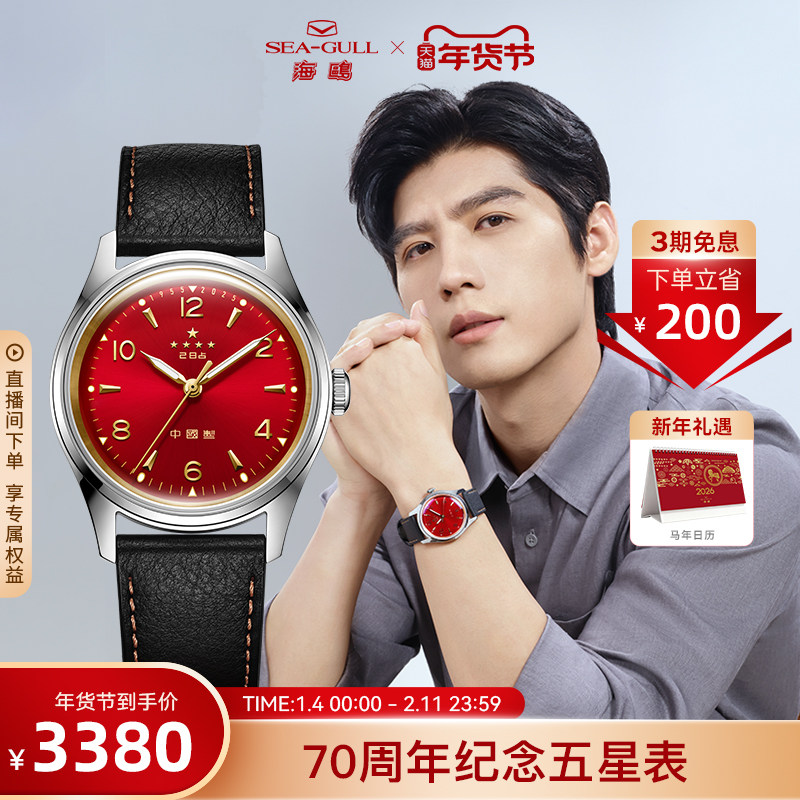 海鸥70周年纪念表五星表海鸥表复刻版手表男士腕表自动机械表195