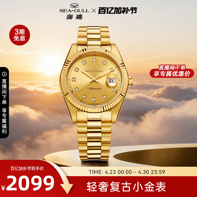 海鸥表18K金表情侣表轻奢男款手表机械表女士腕表7055