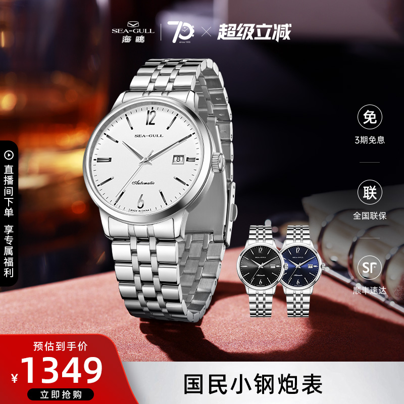 海鸥表小钢炮简约机械表