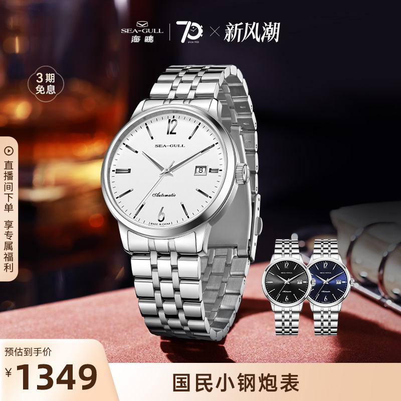 海鸥表小钢炮简约机械表