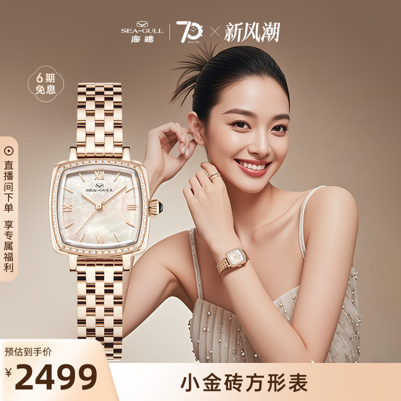 海鸥表女士手表小金砖机械表轻奢时尚女表小方表1082L送女友礼物