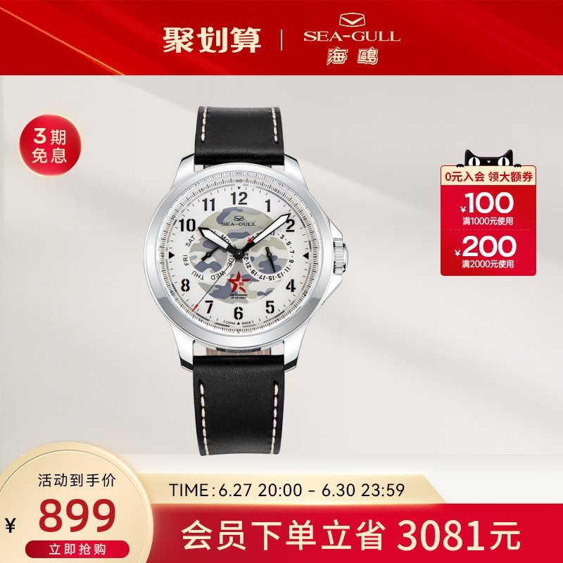 海鸥手表男士多功能机械表时尚潮流防水皮带腕表1010