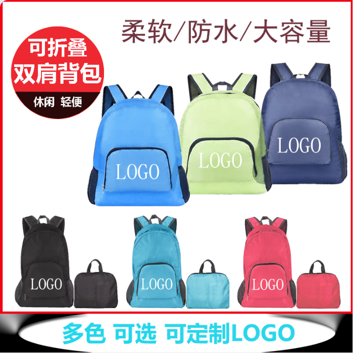 手提双肩包定制logo培训广告宣传礼品背包可折叠超轻旅行轻便背包