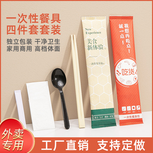 一次性筷子四件套定制logo商用餐厅高档套装勺子单独包装牛皮纸膜
