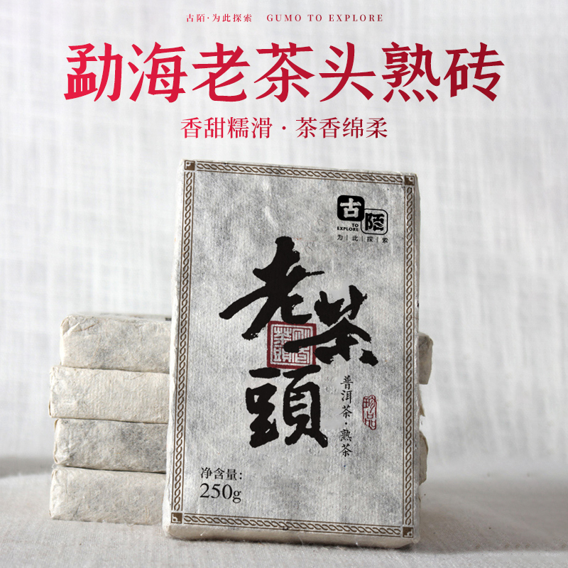古陌熟茶西双版纳老茶头250克