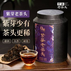 古陌茶叶云南普洱紫芽沉香新品