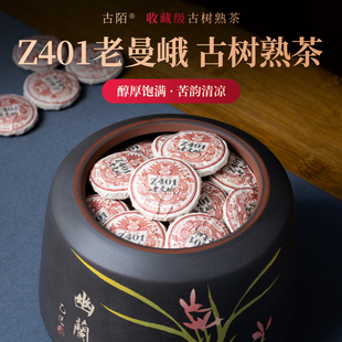 Z401老曼峨古树熟茶小茶饼云南茶叶普洱茶熟普饼茶收藏级醇厚甘甜