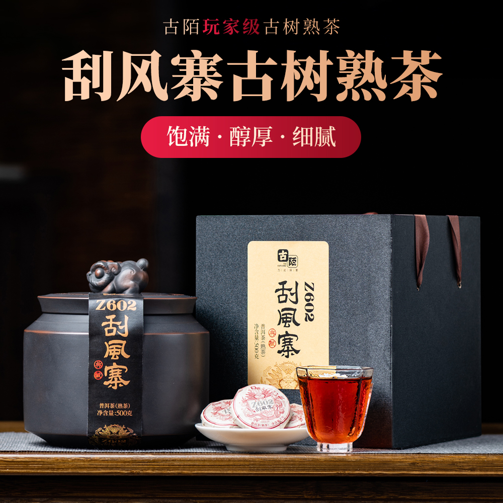 Z602刮風寨小餅熟普禮盒裝500g